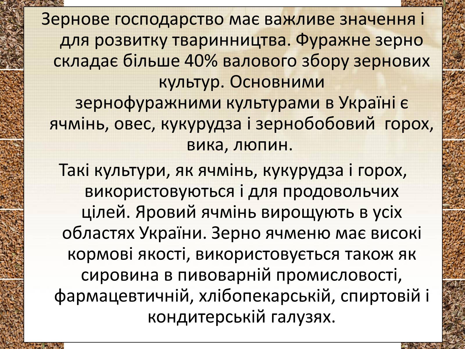 Презентація на тему «Вирощування еліти зернових культур України» - Слайд #9