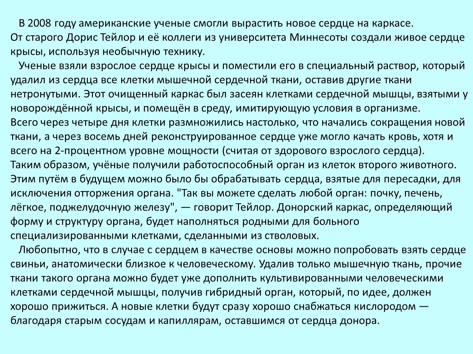 Презентація на тему «Гистотехнологии» - Слайд #13