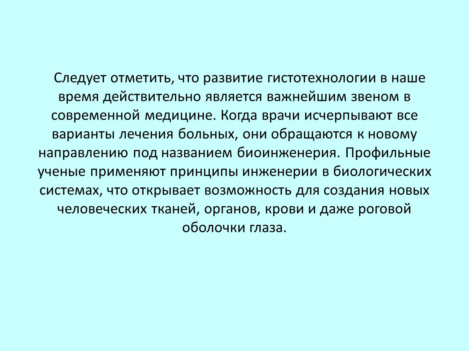 Презентація на тему «Гистотехнологии» - Слайд #14