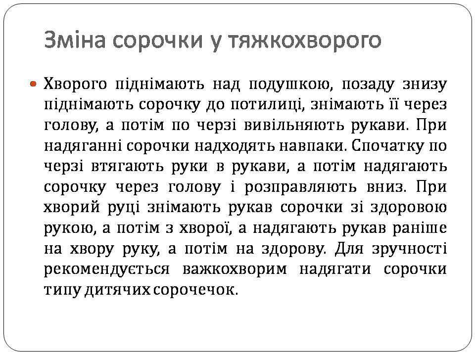 Презентація на тему «Гігієна хворого» - Слайд #9