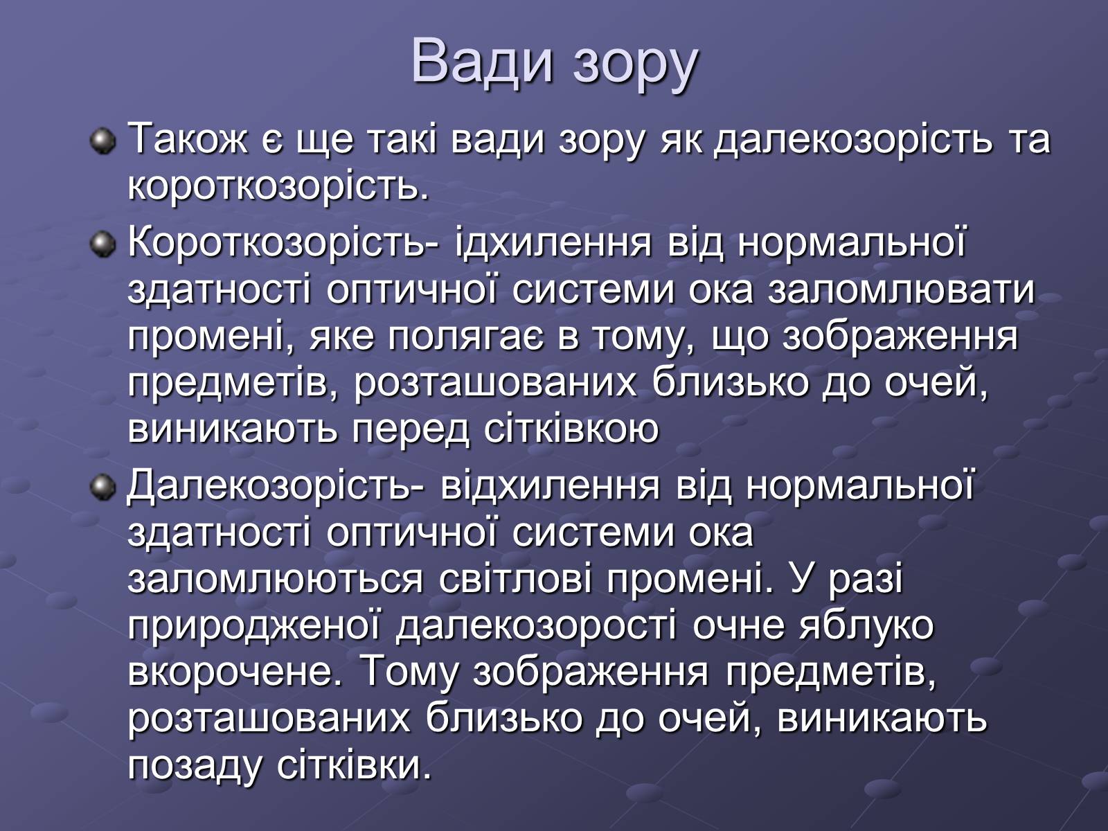 Презентація на тему «Будова ока» - Слайд #14