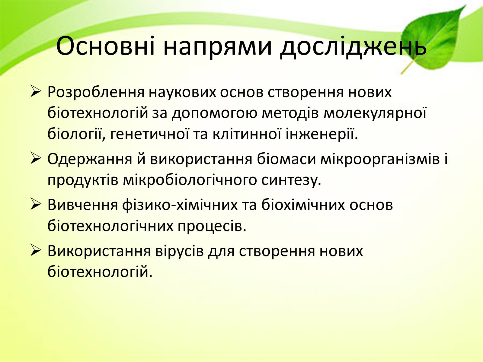 Презентація на тему «Біотехнологія» (варіант 3) - Слайд #4