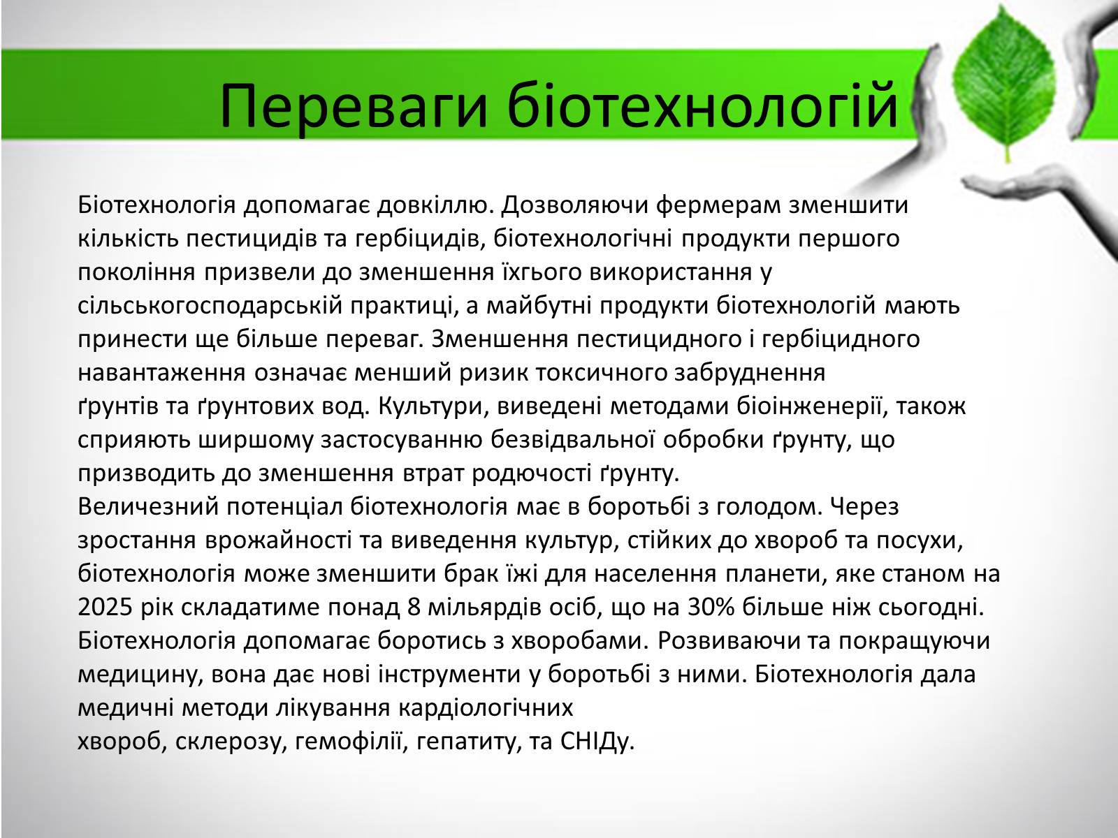 Презентація на тему «Біотехнологія» (варіант 3) - Слайд #5