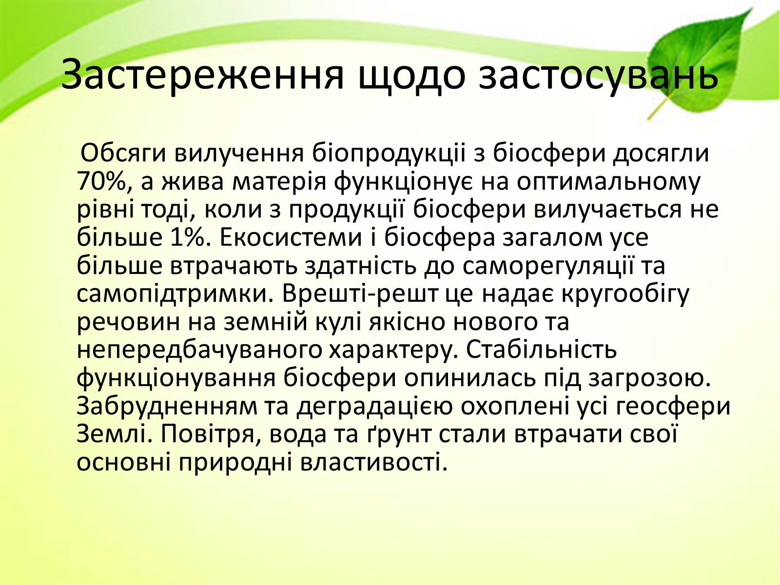 Презентація на тему «Біотехнологія» (варіант 3) - Слайд #6