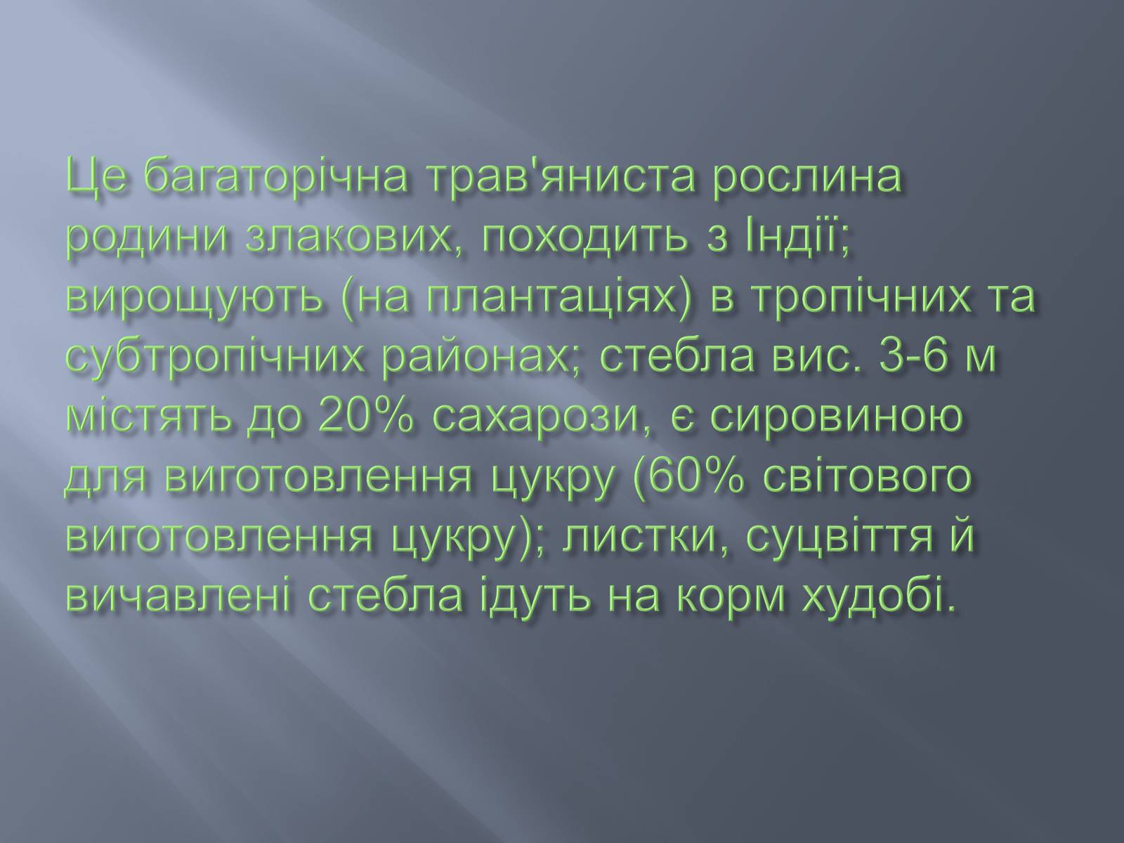 Презентація на тему «Сахароза» (варіант 1) - Слайд #3