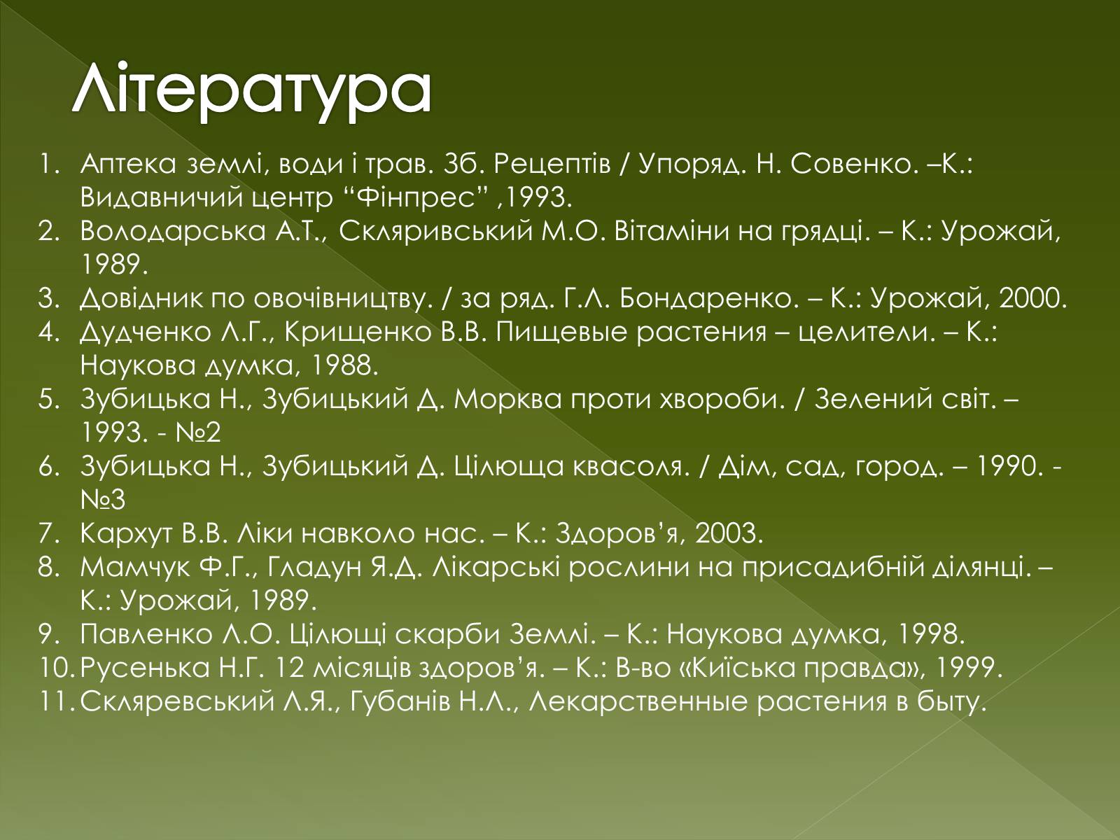 Презентація на тему «Овочеві культури – як лікарські препарати» - Слайд #21