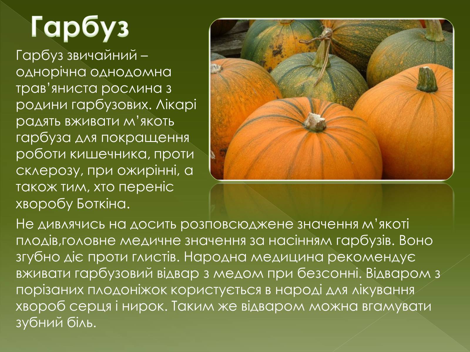 Презентація на тему «Овочеві культури – як лікарські препарати» - Слайд #7