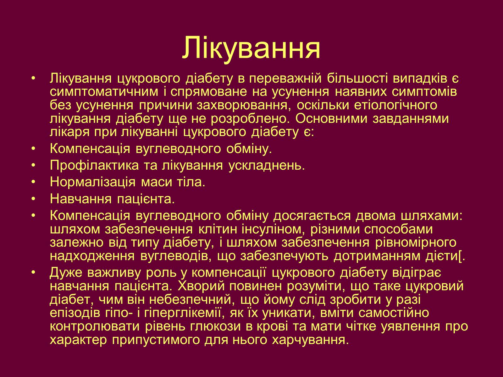 Презентація на тему «Цукровий діабет» - Слайд #14