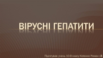 Презентація на тему «Вірусні гепатити» (варіант 2)