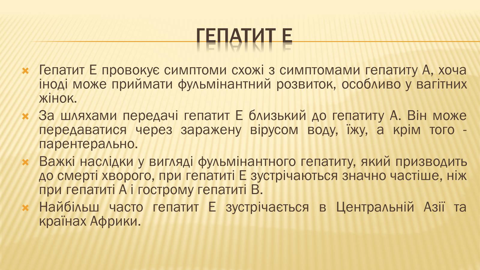 Презентація на тему «Вірусні гепатити» (варіант 2) - Слайд #10