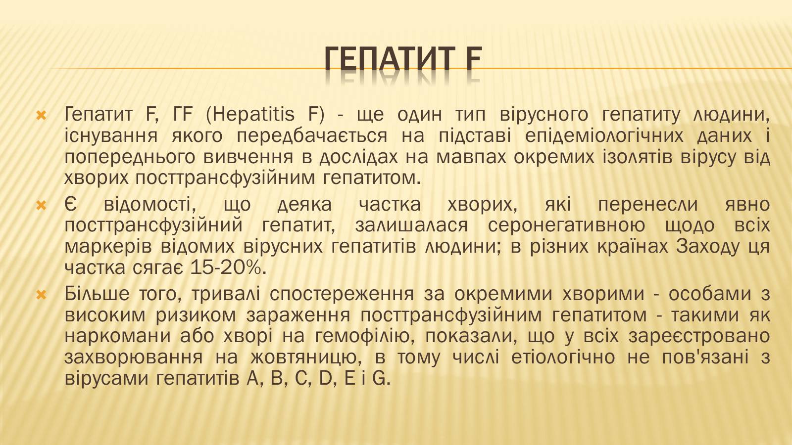 Презентація на тему «Вірусні гепатити» (варіант 2) - Слайд #11