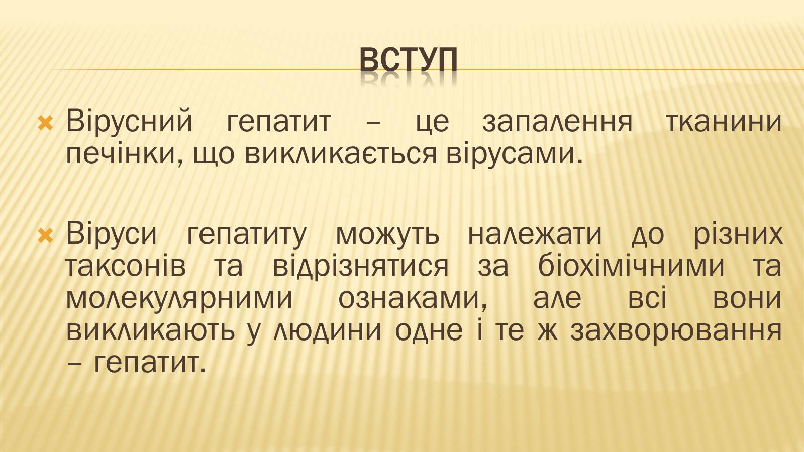 Презентація на тему «Вірусні гепатити» (варіант 2) - Слайд #2