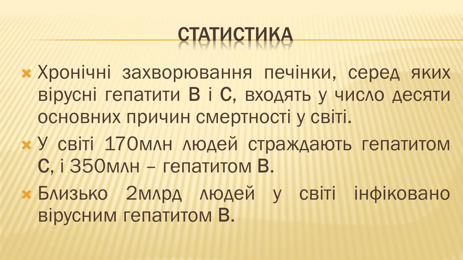 Презентація на тему «Вірусні гепатити» (варіант 2) - Слайд #3