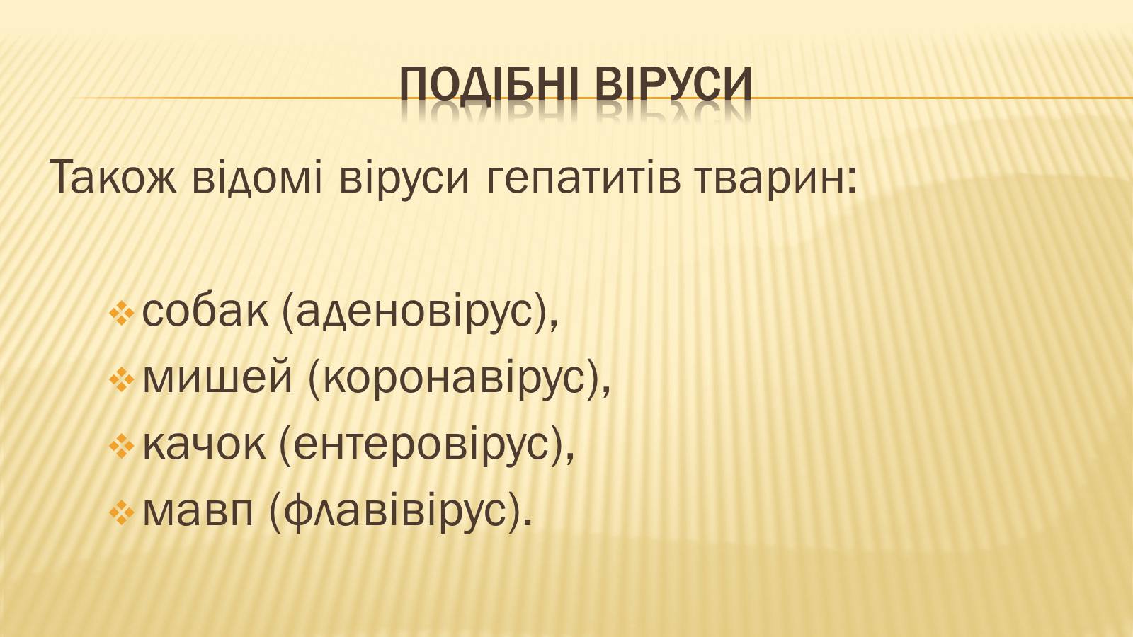 Презентація на тему «Вірусні гепатити» (варіант 2) - Слайд #4