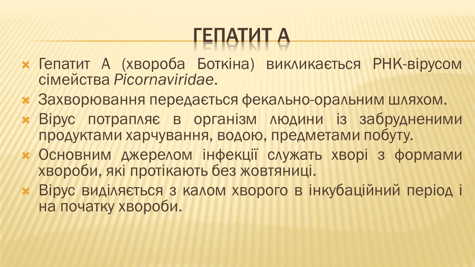 Презентація на тему «Вірусні гепатити» (варіант 2) - Слайд #6