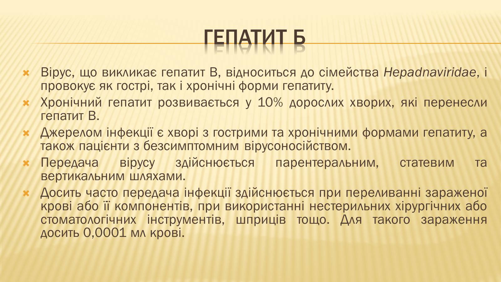 Презентація на тему «Вірусні гепатити» (варіант 2) - Слайд #7