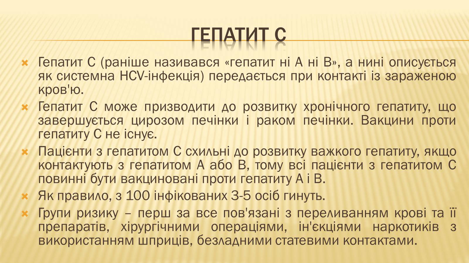 Презентація на тему «Вірусні гепатити» (варіант 2) - Слайд #8