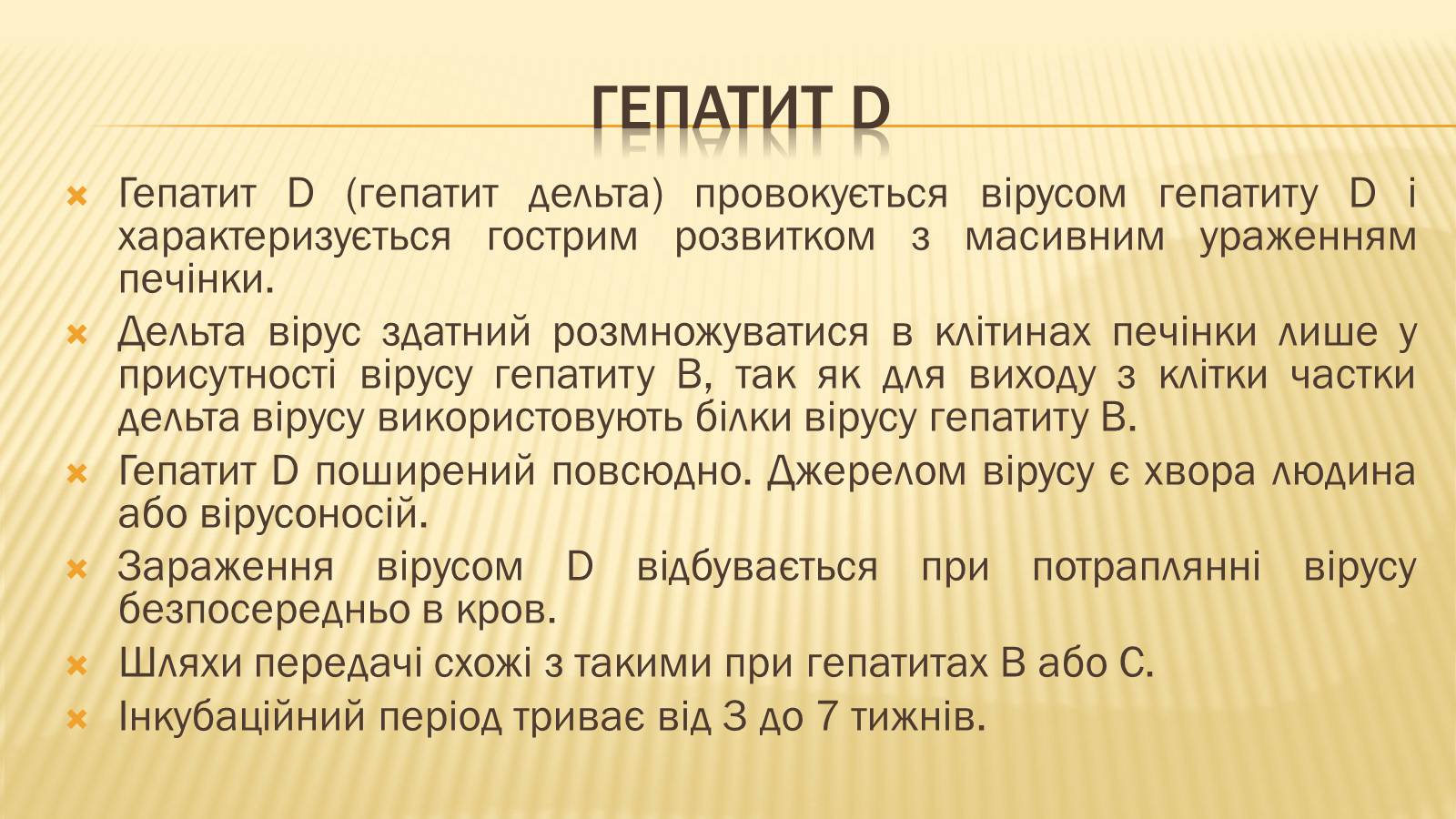 Презентація на тему «Вірусні гепатити» (варіант 2) - Слайд #9