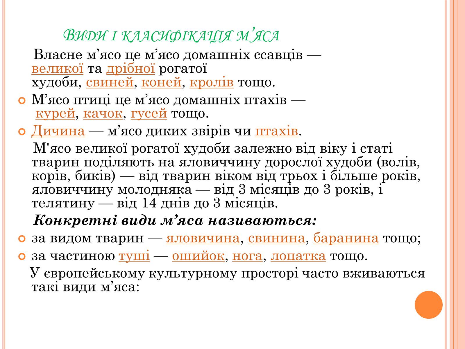 Презентація на тему «М&#8217;ясні продукти» - Слайд #3