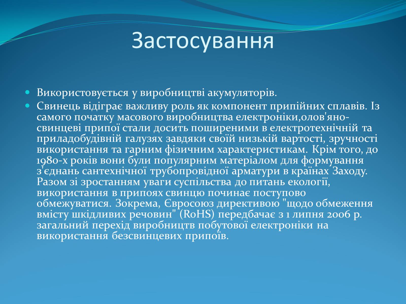 Презентація на тему «Вплив ртуті і свинцю на здоров&#8217;я людини» - Слайд #11