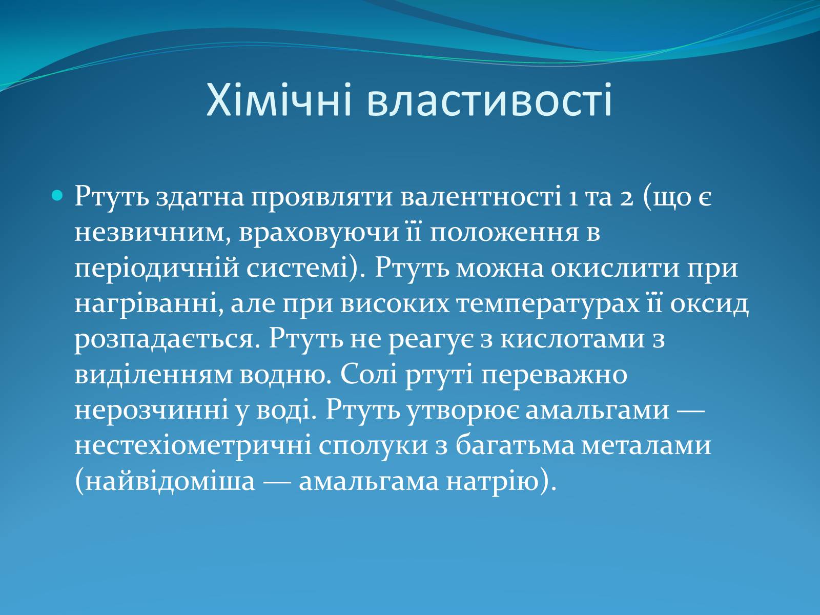 Презентація на тему «Вплив ртуті і свинцю на здоров&#8217;я людини» - Слайд #4