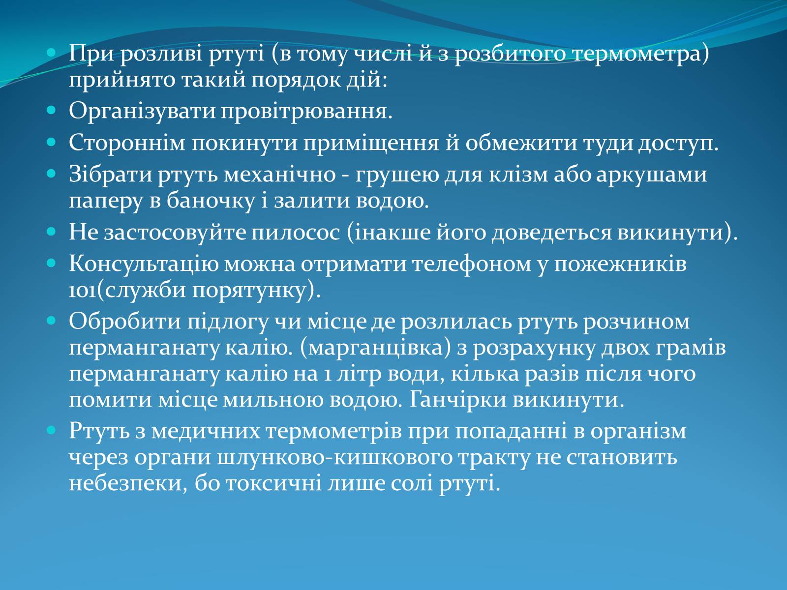 Презентація на тему «Вплив ртуті і свинцю на здоров&#8217;я людини» - Слайд #6