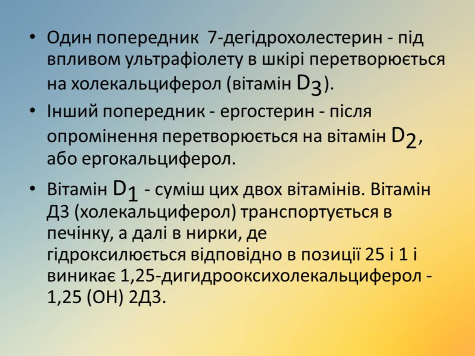 Презентація на тему «Вітаміни» (варіант 18) - Слайд #11