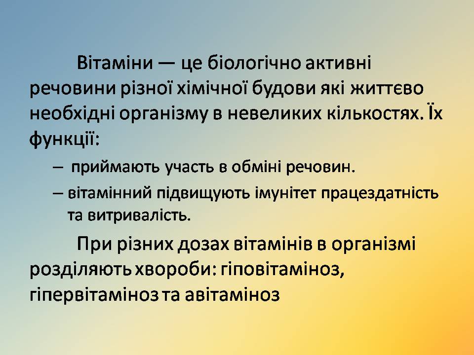 Презентація на тему «Вітаміни» (варіант 18) - Слайд #2