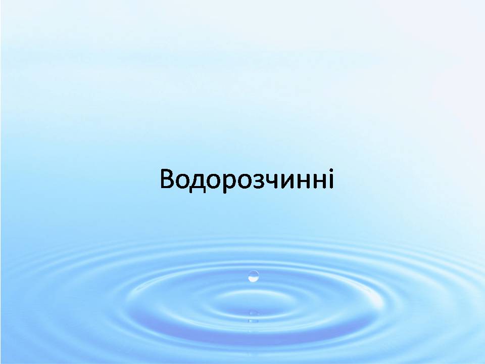 Презентація на тему «Вітаміни» (варіант 18) - Слайд #20