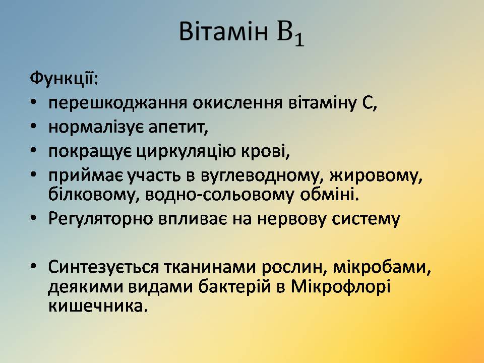 Презентація на тему «Вітаміни» (варіант 18) - Слайд #22