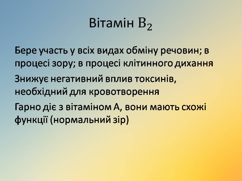 Презентація на тему «Вітаміни» (варіант 18) - Слайд #26