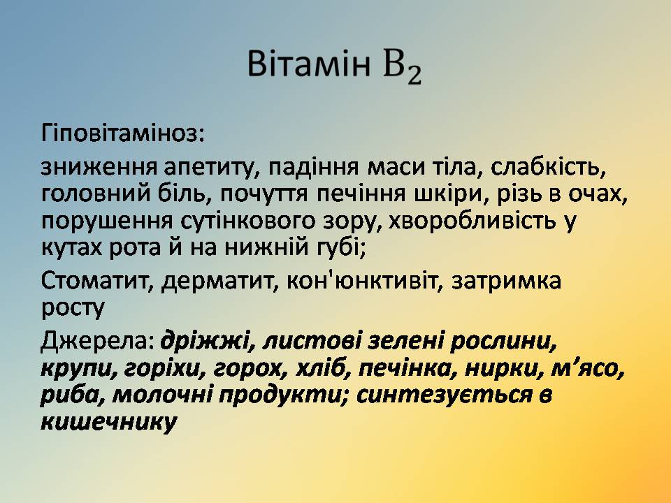 Презентація на тему «Вітаміни» (варіант 18) - Слайд #27