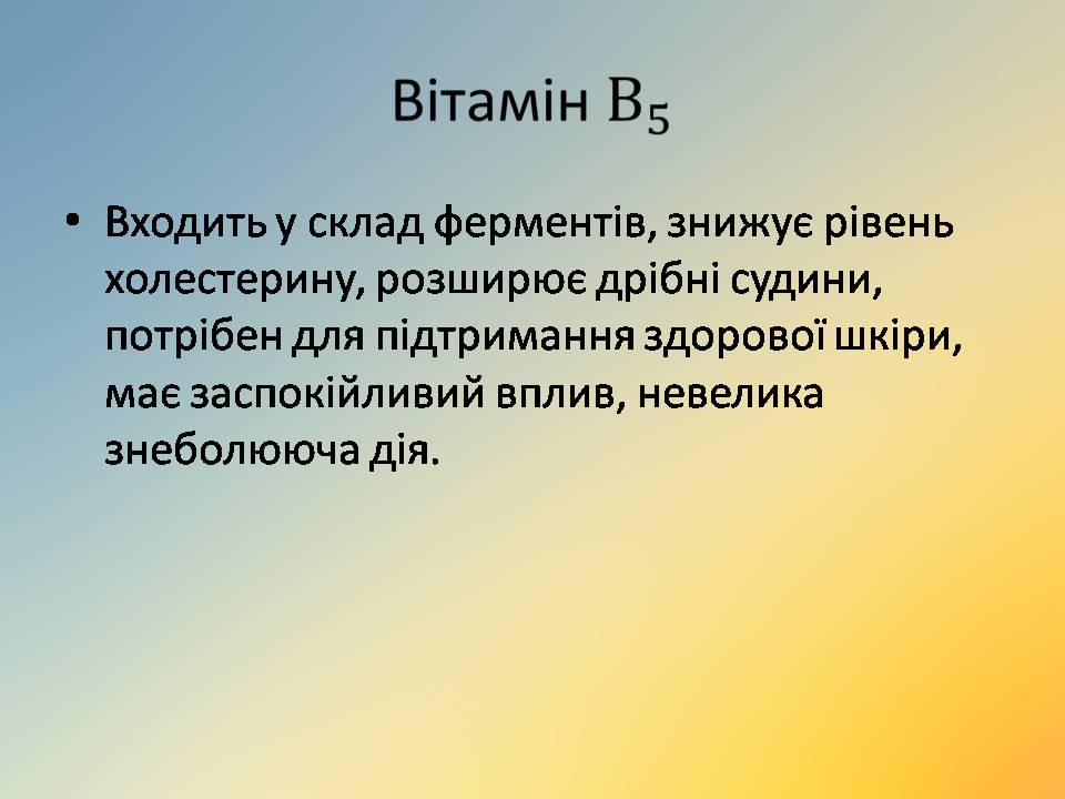 Презентація на тему «Вітаміни» (варіант 18) - Слайд #32