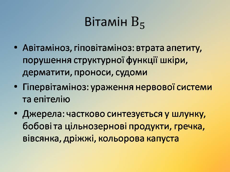 Презентація на тему «Вітаміни» (варіант 18) - Слайд #33