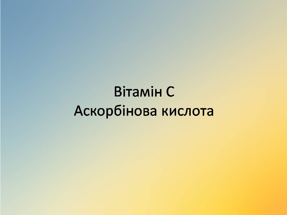 Презентація на тему «Вітаміни» (варіант 18) - Слайд #44