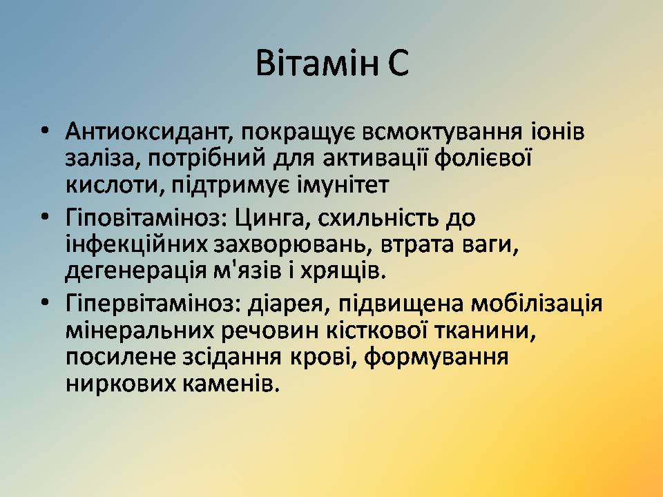 Презентація на тему «Вітаміни» (варіант 18) - Слайд #45