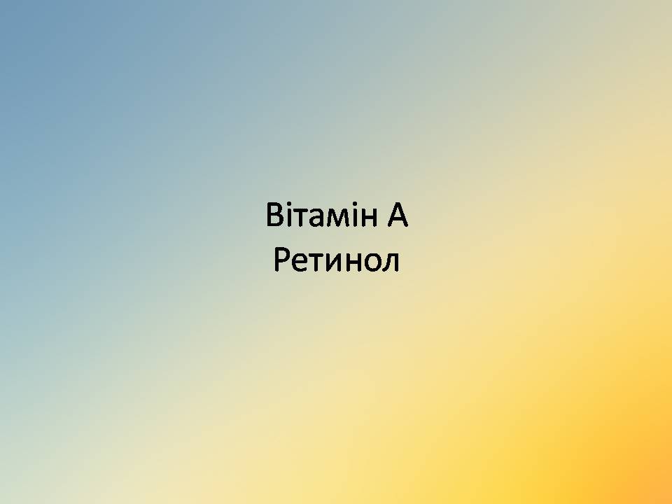 Презентація на тему «Вітаміни» (варіант 18) - Слайд #5