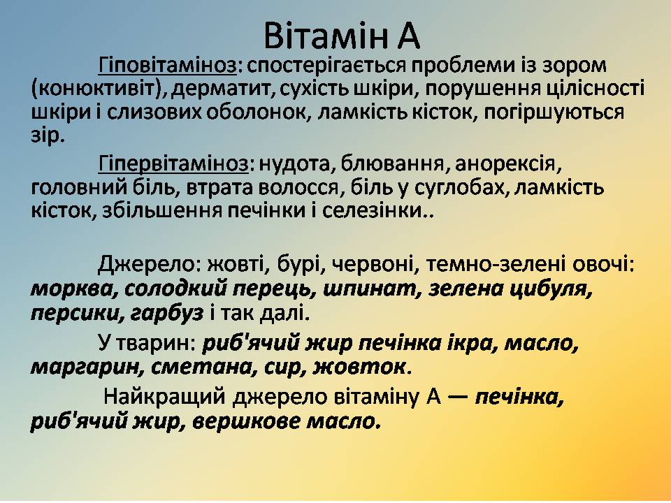 Презентація на тему «Вітаміни» (варіант 18) - Слайд #7