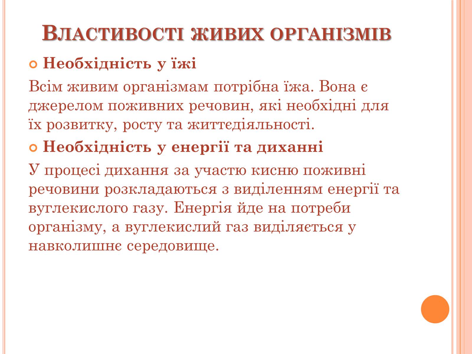 Презентація на тему «Властивості організмів. Їхній ріст та розвиток» (варіант 2) - Слайд #4