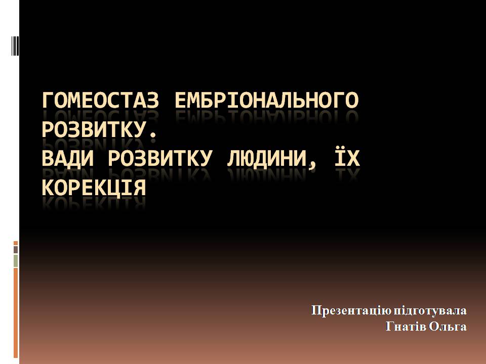 Презентація на тему «Гомеостаз ембріонального розвитку» - Слайд #1