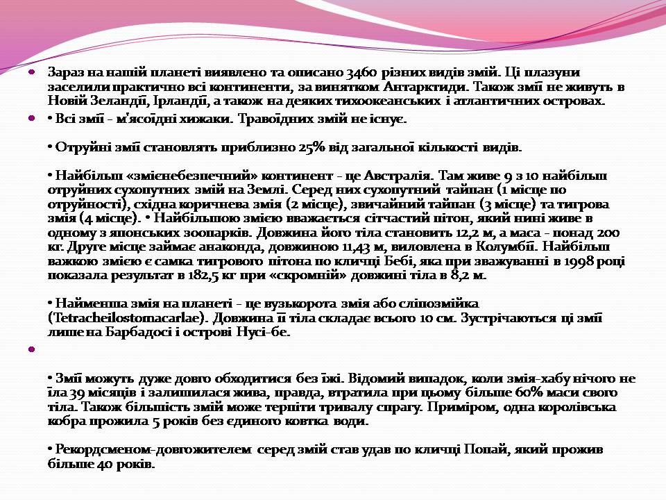 Презентація на тему «Різноманітності змій» - Слайд #16