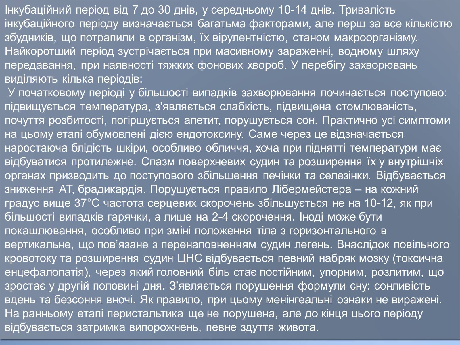 Презентація на тему «Інфекції» (варіант 1) - Слайд #12