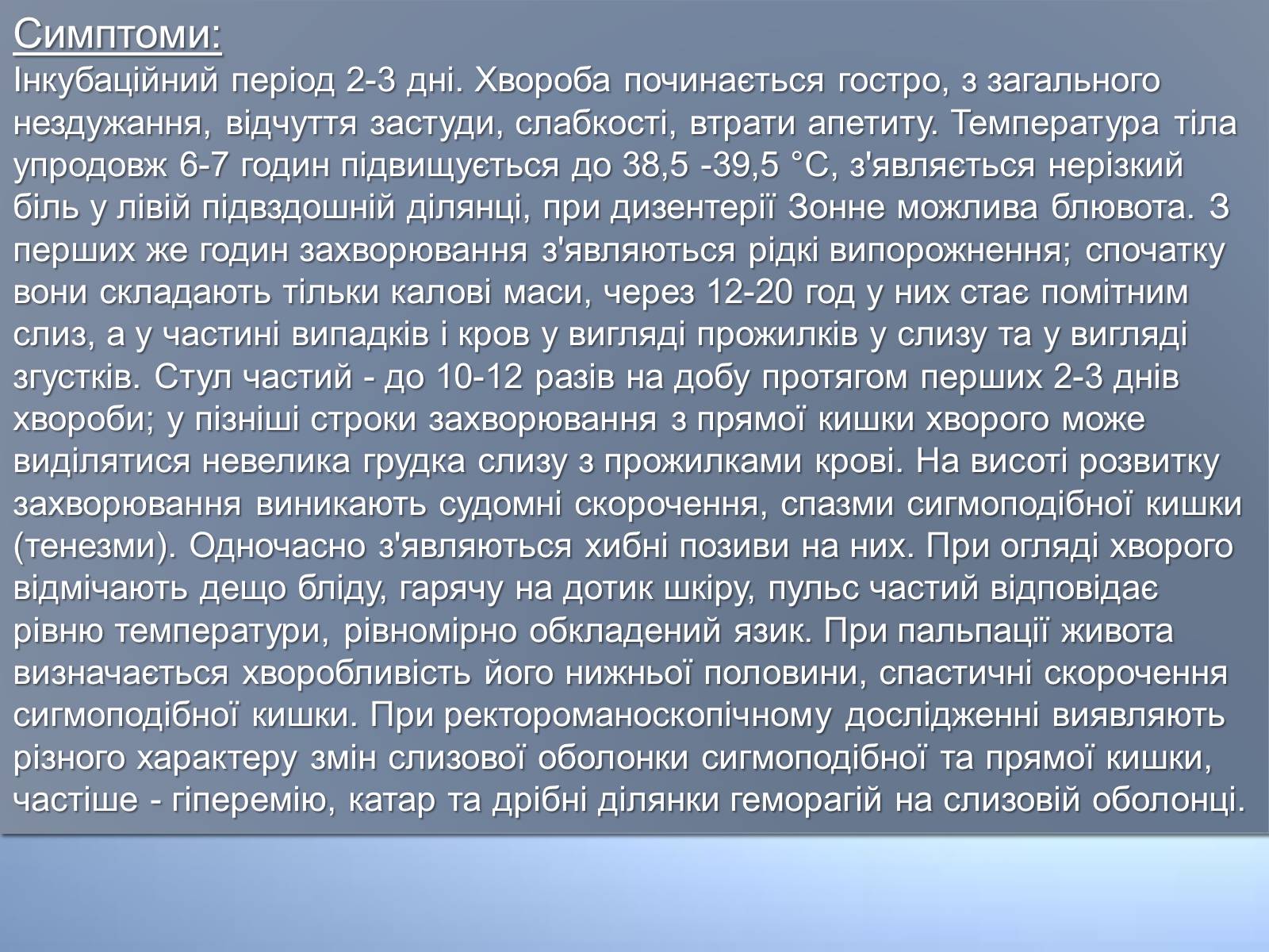 Презентація на тему «Інфекції» (варіант 1) - Слайд #16