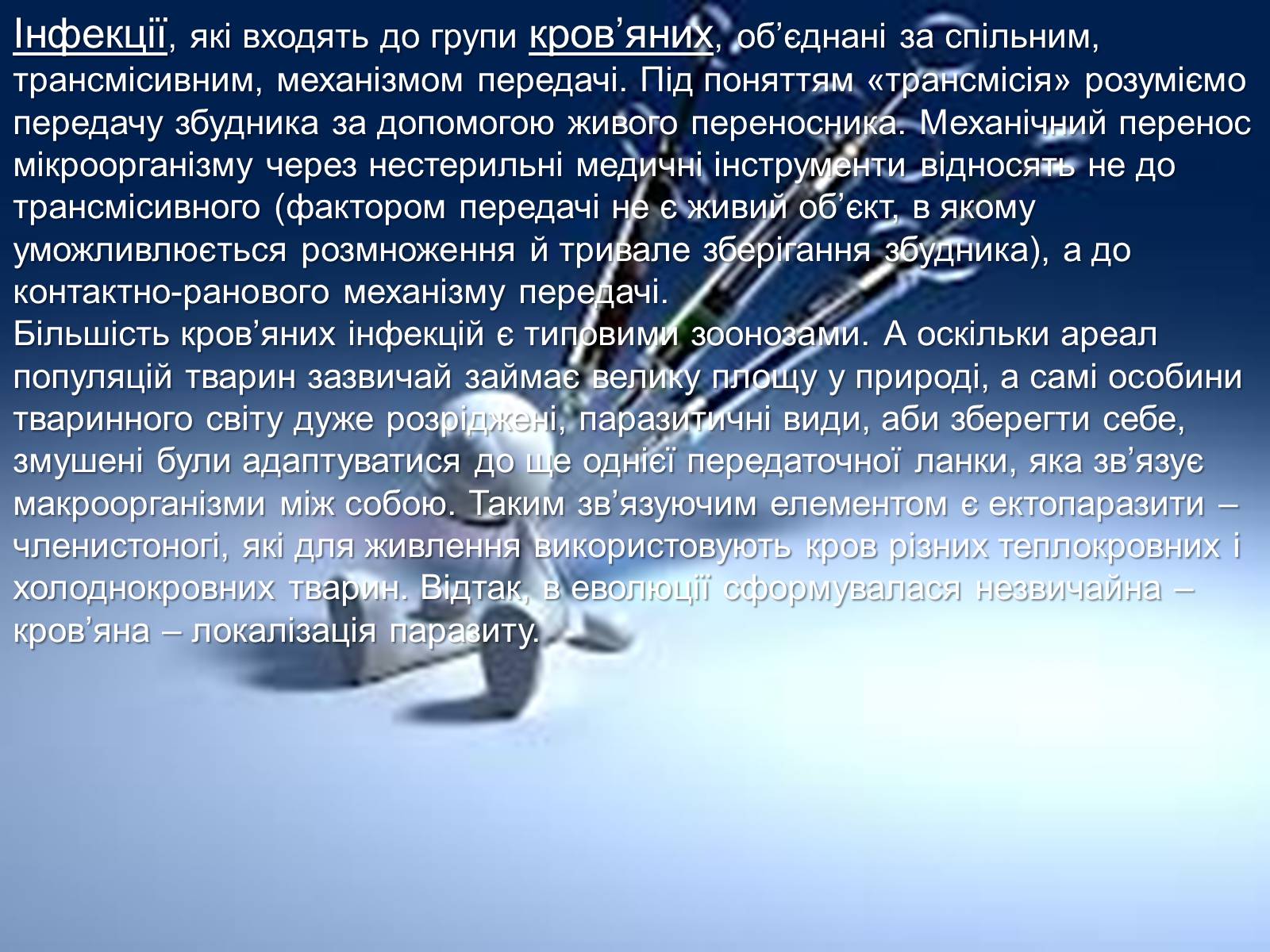 Презентація на тему «Інфекції» (варіант 1) - Слайд #21