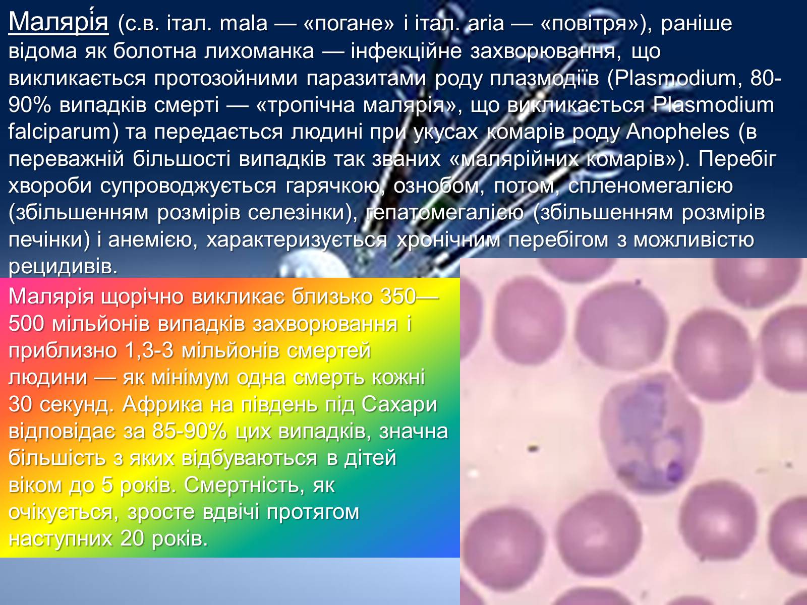 Презентація на тему «Інфекції» (варіант 1) - Слайд #22