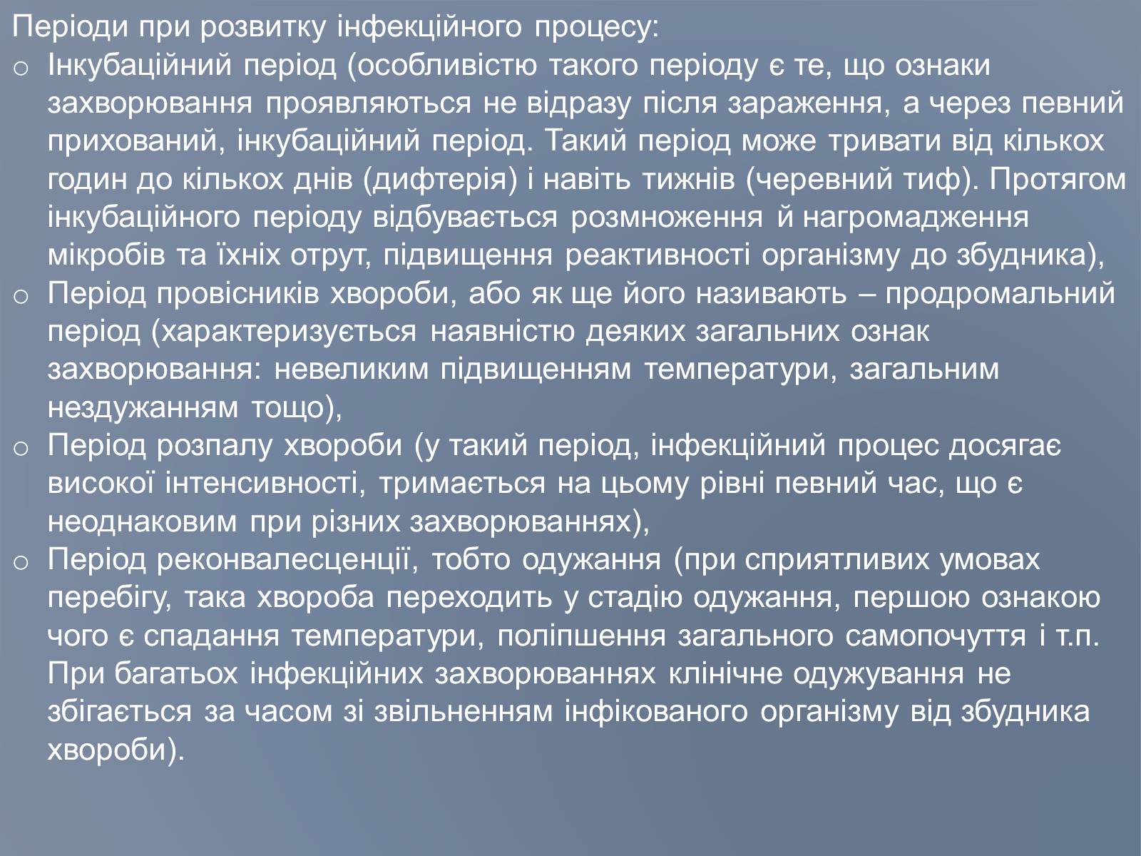 Презентація на тему «Інфекції» (варіант 1) - Слайд #6