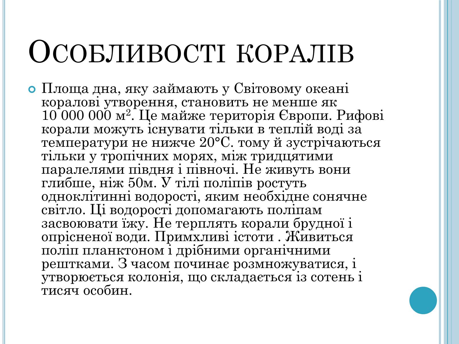 Презентація на тему «Кишковопорожнинні» (варіант 1) - Слайд #14