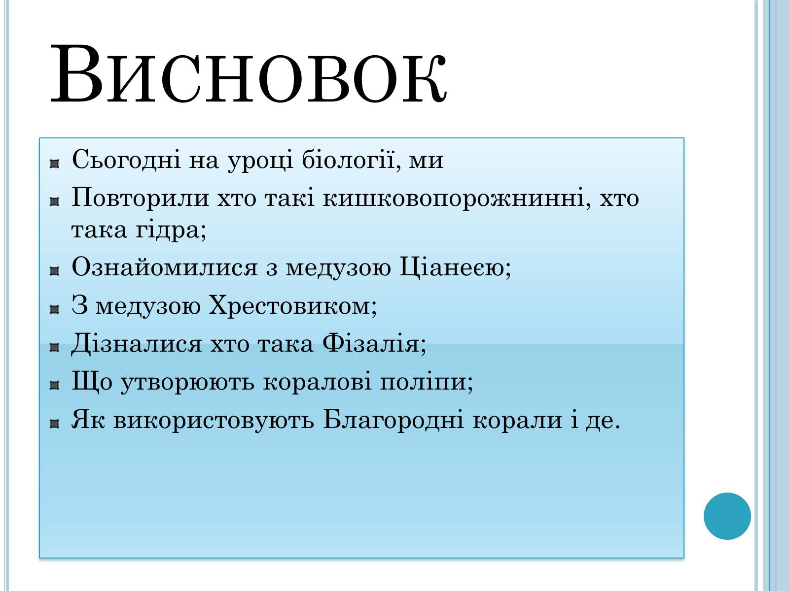 Презентація на тему «Кишковопорожнинні» (варіант 1) - Слайд #19