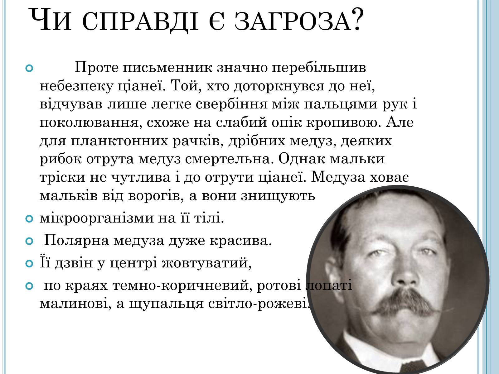 Презентація на тему «Кишковопорожнинні» (варіант 1) - Слайд #6