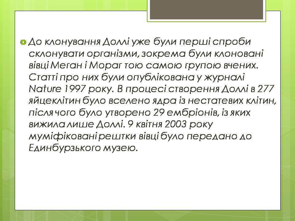 Презентація на тему «Штучне клонування» - Слайд #8